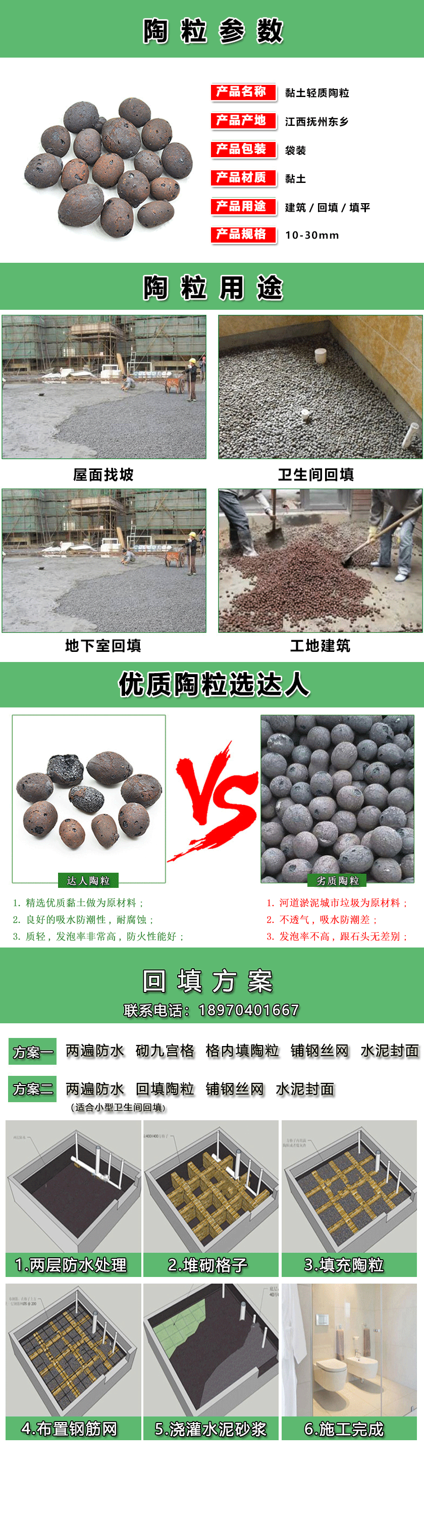 橫峰縣陶粒廠(chǎng)家、橫峰縣陶粒批發(fā)、橫峰縣陶粒回填衛(wèi)生間要多少錢(qián)